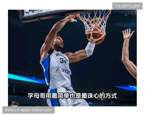 字母哥第四节称王再现——新时代篮球英雄的荣耀时刻 字母哥第四节称王再现——新时代篮球英雄的荣耀时刻