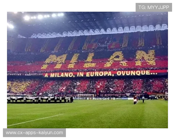 圣西罗将见证米兰新时代？球迷情绪两极化